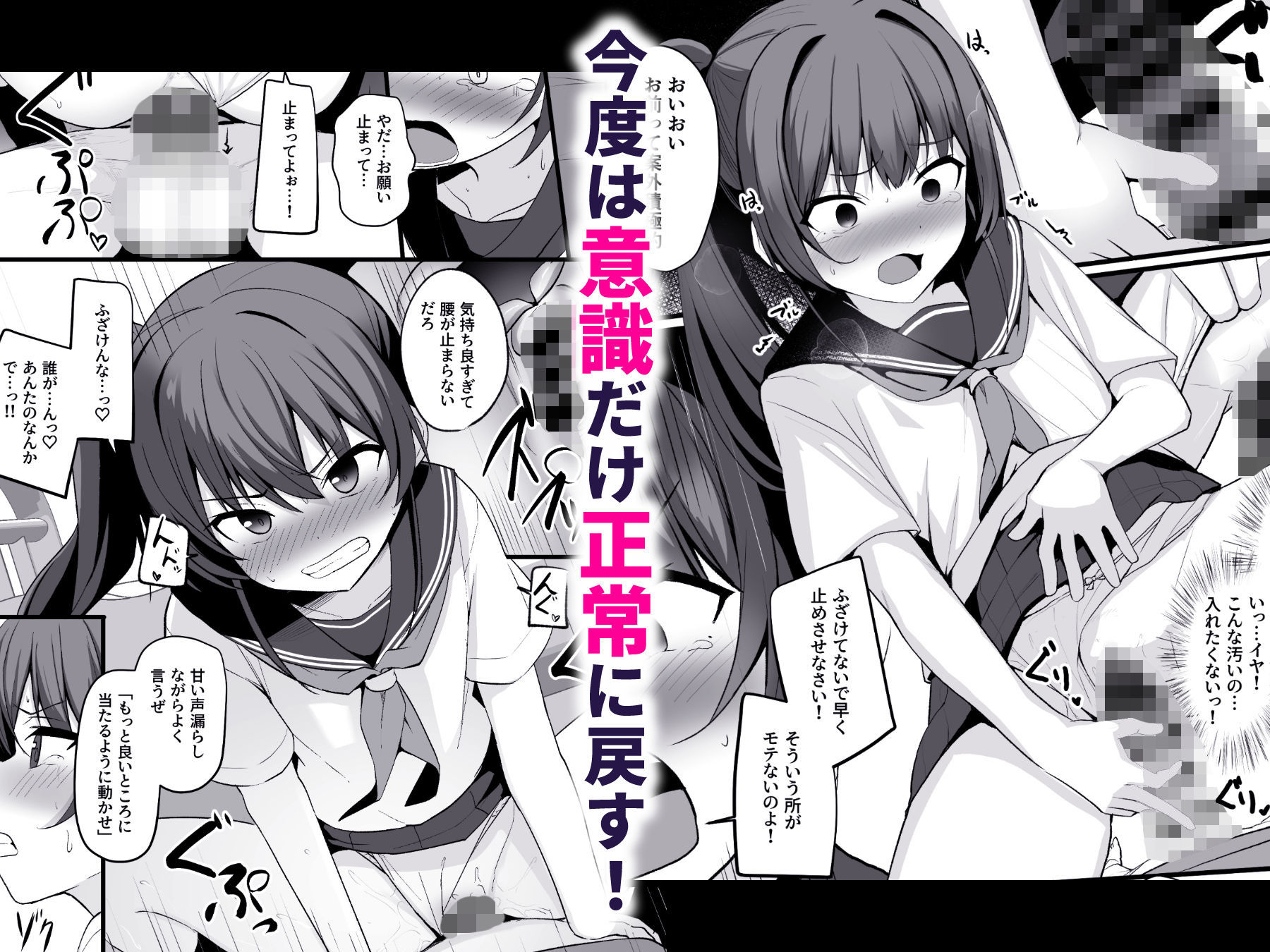 改変スマホでナマイキ義妹をオナホ化調教