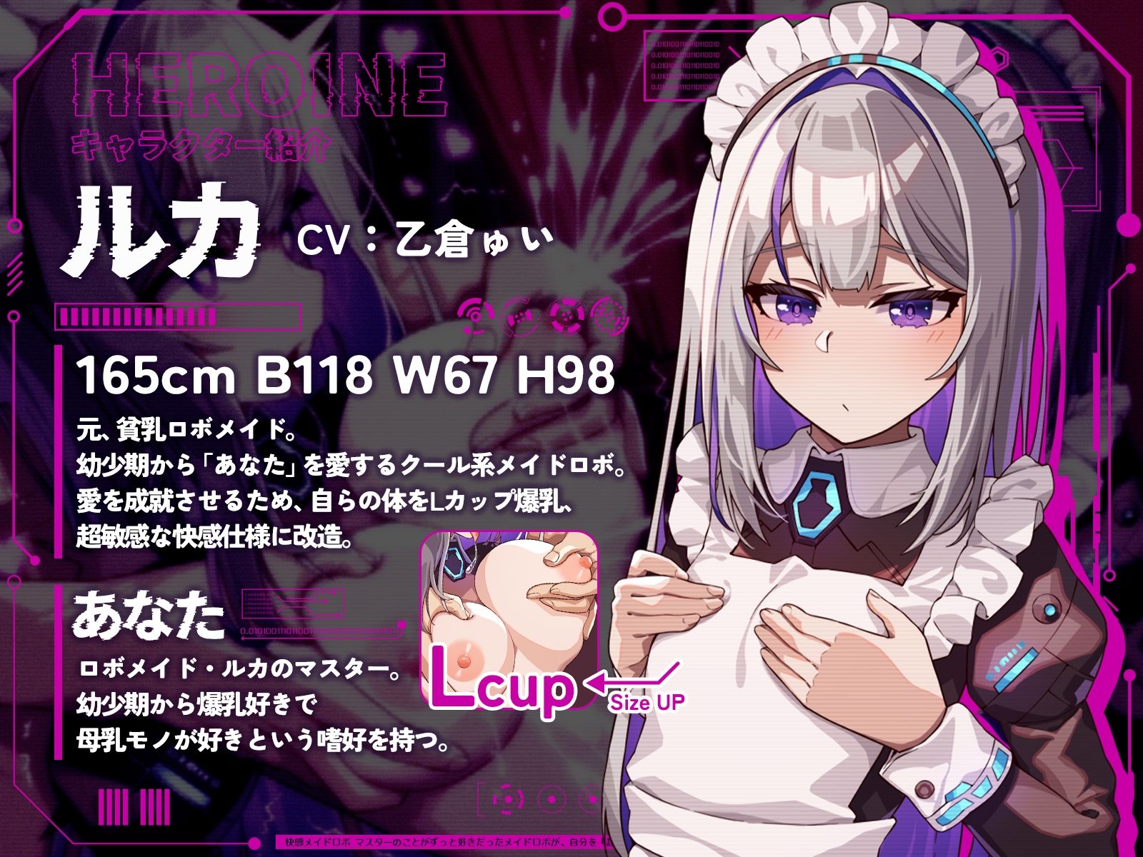 快感メイドロボ〜マスターのことがずっと好きだったメイドロボが、自分を「超敏感肉便器」に改造してラブラブ射乳セックスしに来る話〜（KU100マイク収録作品）