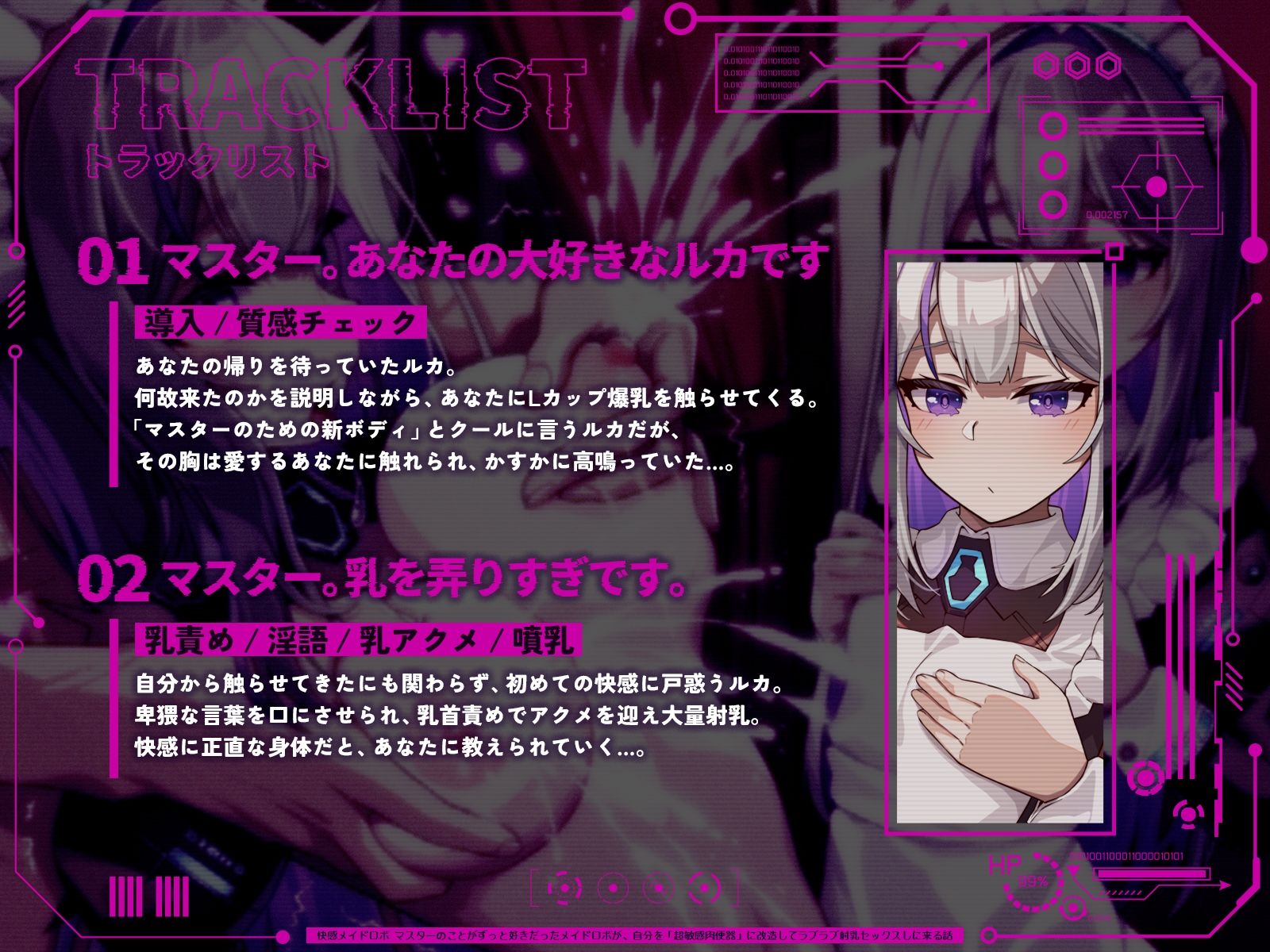 快感メイドロボ〜マスターのことがずっと好きだったメイドロボが、自分を「超敏感肉便器」に改造してラブラブ射乳セックスしに来る話〜（KU100マイク収録作品）