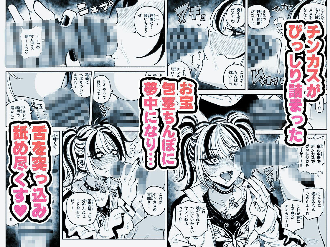 憧れの汚ちんぽ！不良少女のチンカス舐め尽くしちん嗅ぎザーメンゲップ