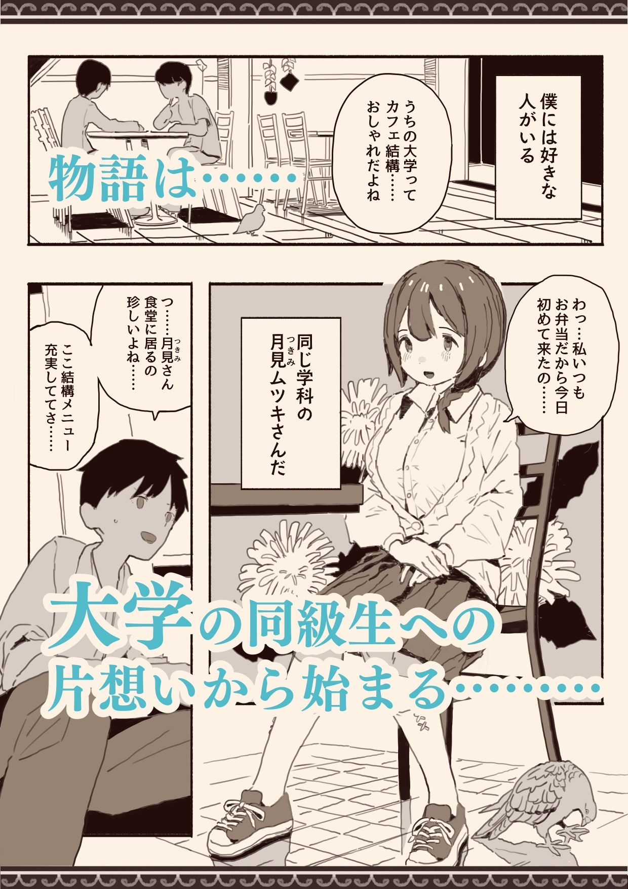 総集編・好きな人の双子の妹と
