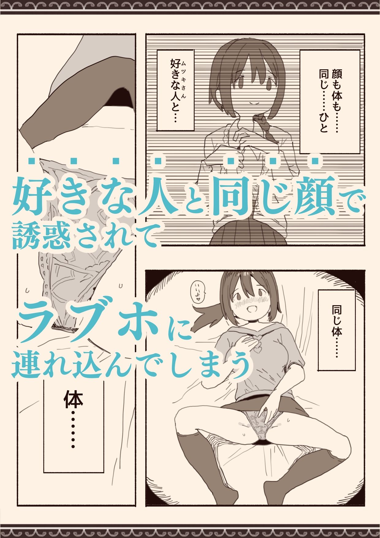 総集編・好きな人の双子の妹と