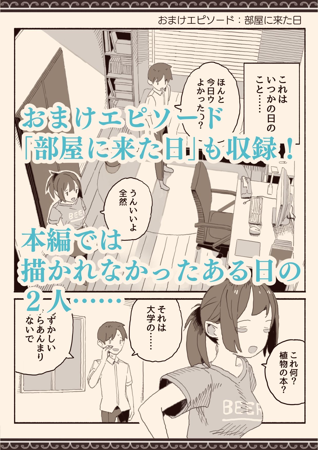 総集編・好きな人の双子の妹と