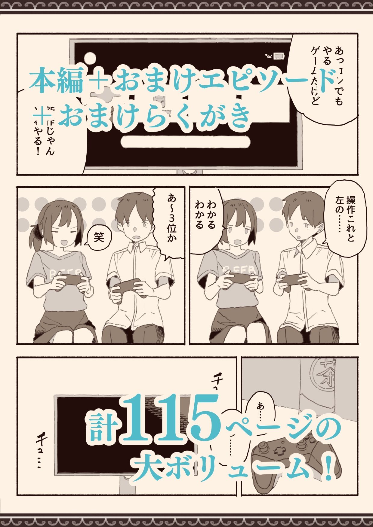 総集編・好きな人の双子の妹と