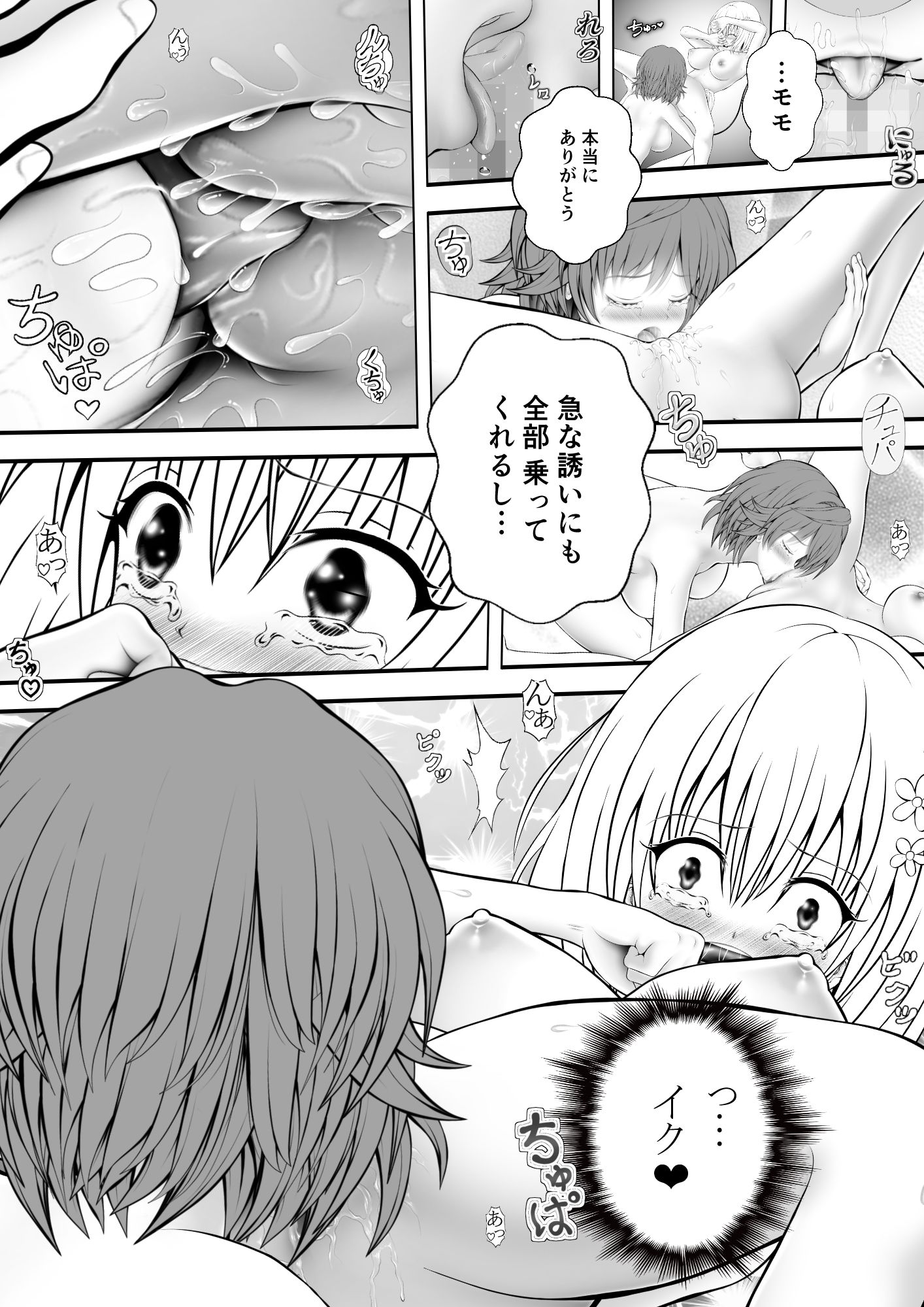 あらぶる〜発情するリコと第三王女〜