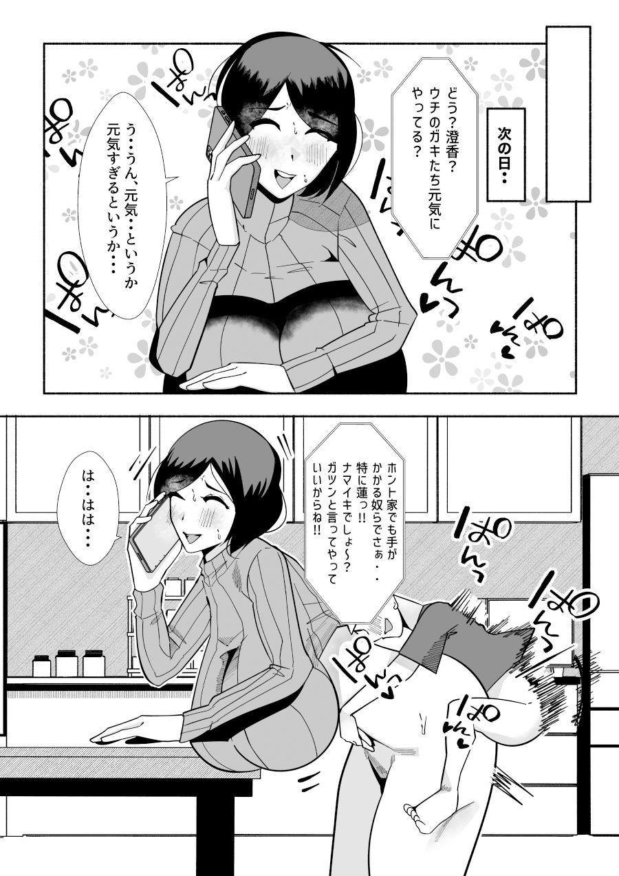 ガテン系夫婦の、思春期真っ盛りのエロ◯キ2人を預かったらザーメンコキ捨て肉オナホ便器になっちゃうわよね