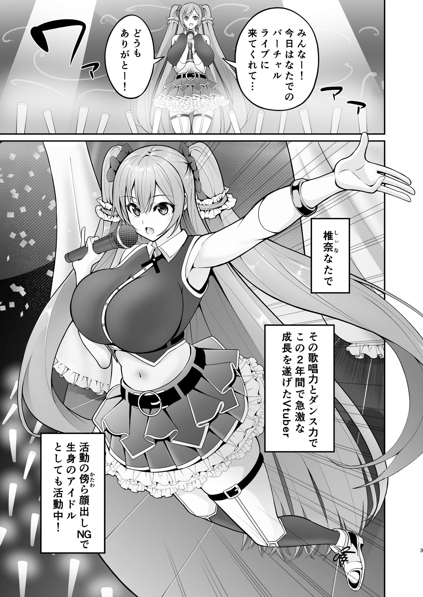 アイドルVtuberお姉ちゃん弟ちんぽで即堕ちオナホ化待ったなし！