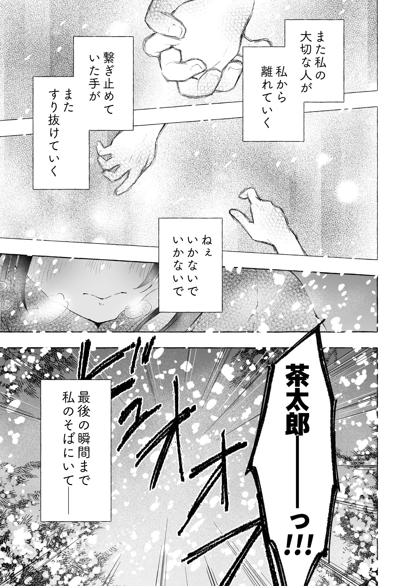 人間になったボクとキミとの4年間 4