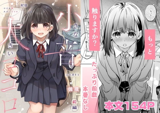 小さな音 大きいココロ（前編）