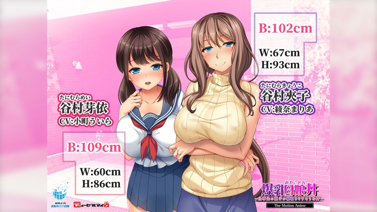 爆乳母娘丼〜仕事先の親子が寝取りやすそうな件〜 The Motion Anime