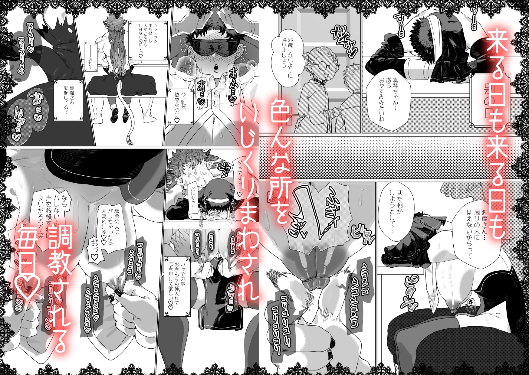 身体もアソコ♂も大きい淫魔さんに×××されるシスター様ちゃん