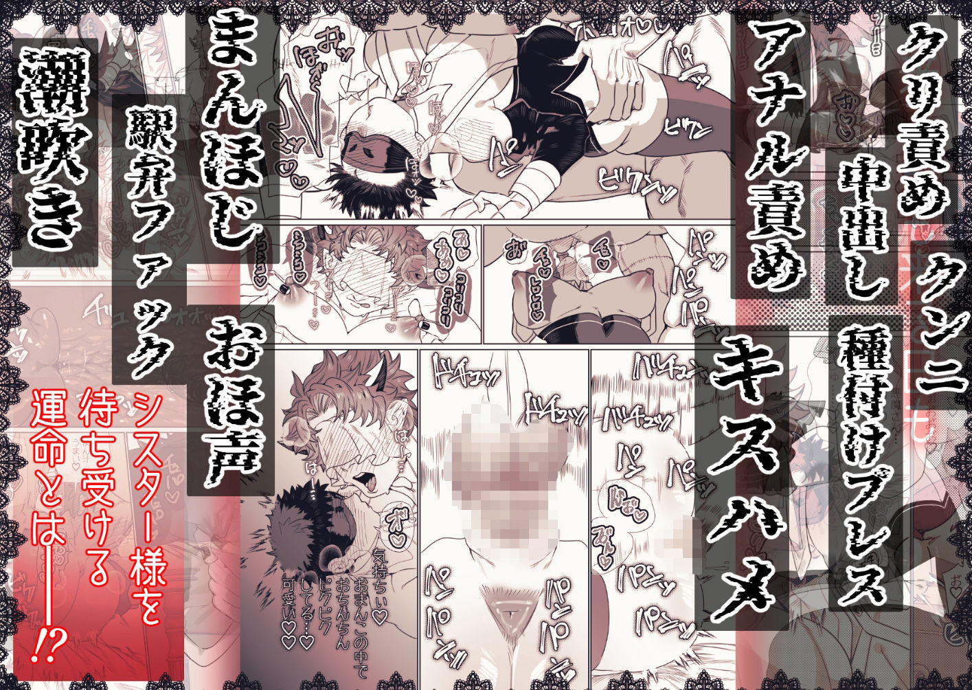 身体もアソコ♂も大きい淫魔さんに×××されるシスター様ちゃん