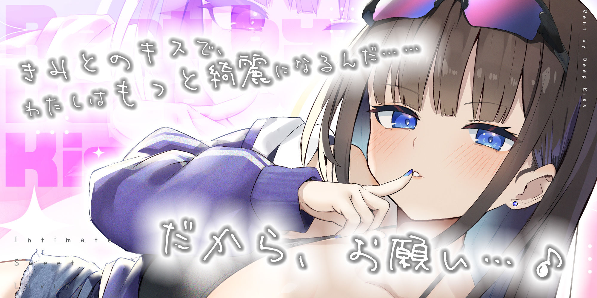 【家賃べろちゅー】ちゅう大好きハイスぺJKとのいちゃあま居候生活〜毎日ずぅぅっと唇ちゅぱちょぱ生ハメ! 唾液とざーめんお振り込み♪〜