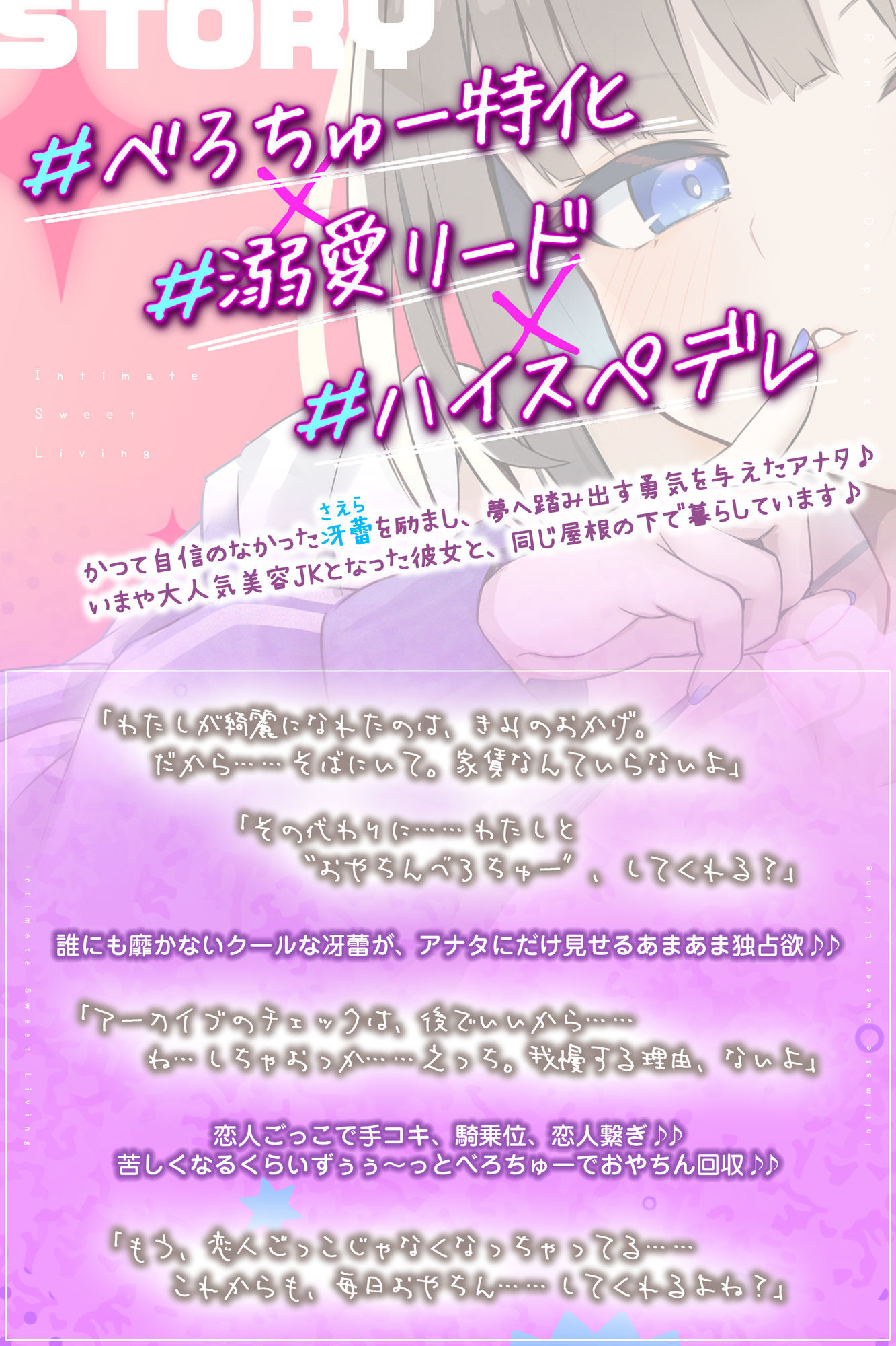 【家賃べろちゅー】ちゅう大好きハイスぺJKとのいちゃあま居候生活〜毎日ずぅぅっと唇ちゅぱちょぱ生ハメ! 唾液とざーめんお振り込み♪〜