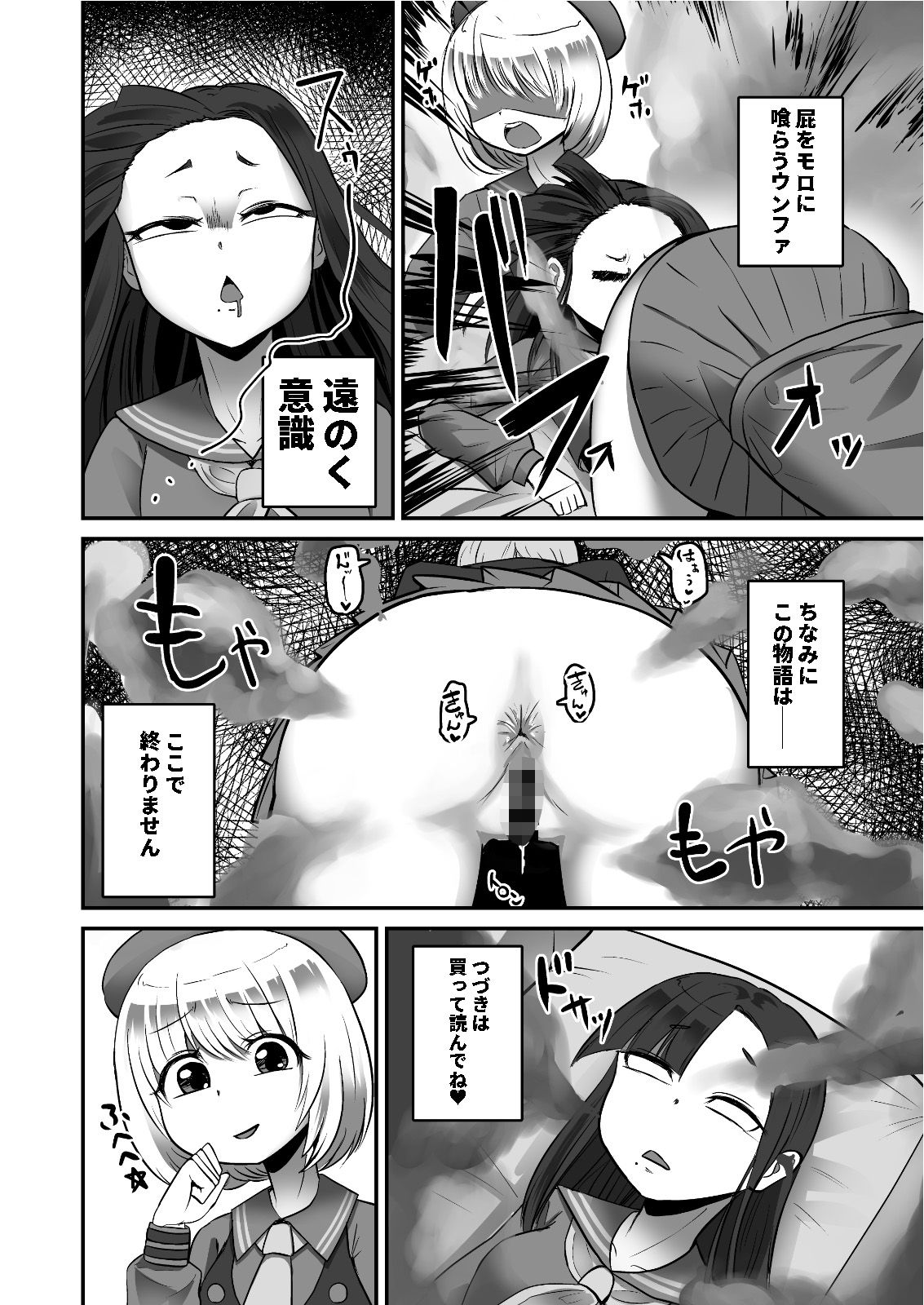 アブゥゥゥッ！！ソルート