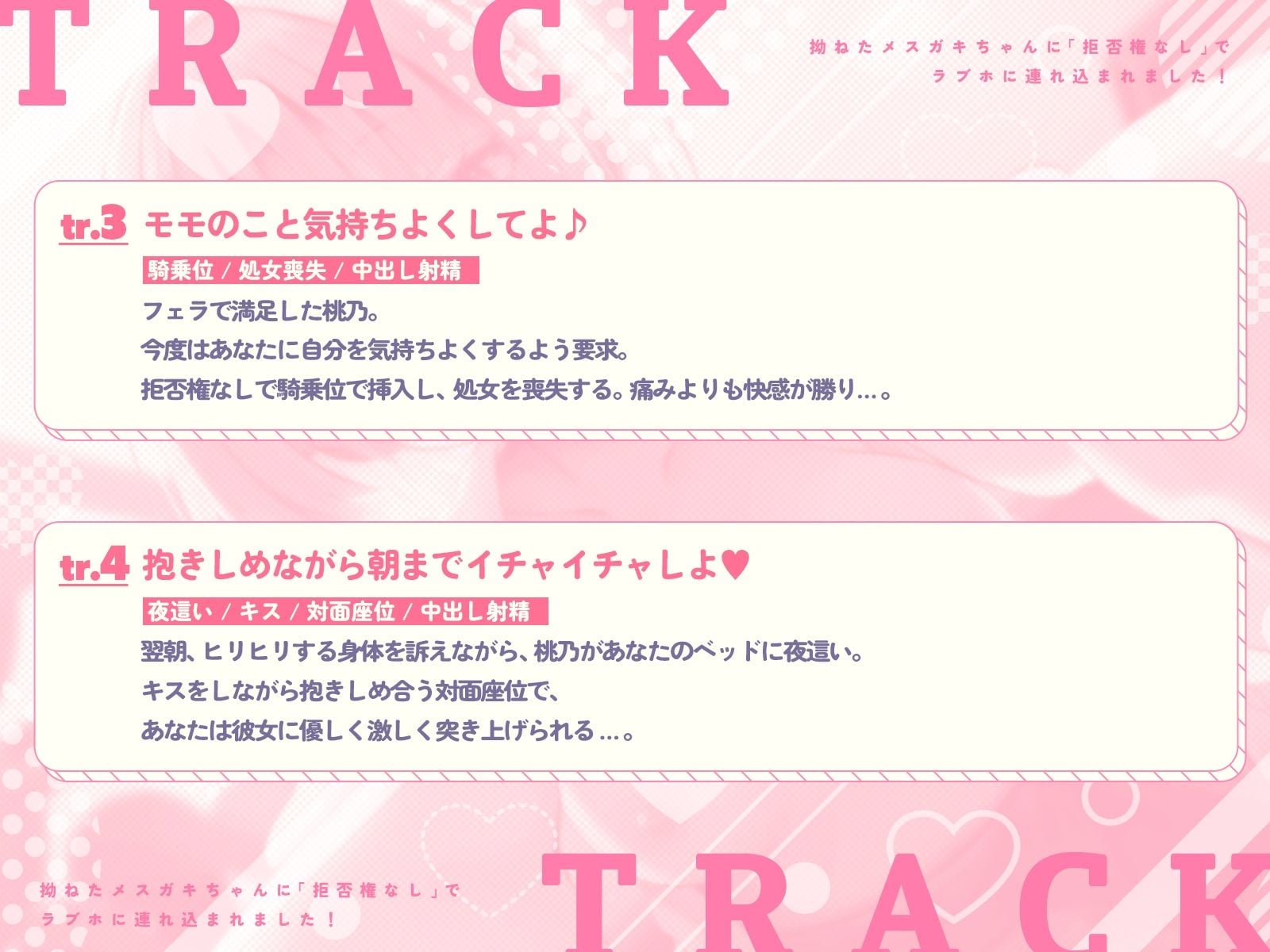 拗ねたメス〇キちゃんに「拒否権なし」でラブホに連れ込まれました！（KU100収録作品）