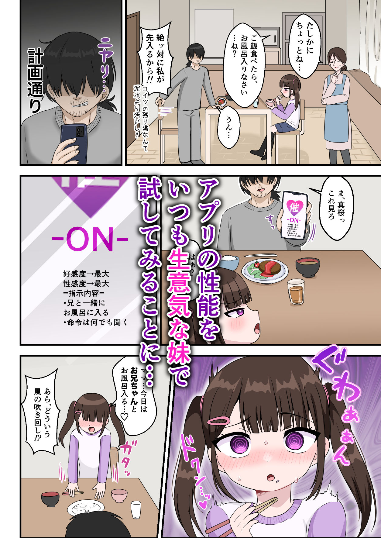 兄を毎日バカにする妹を催●アプリで成敗する話。