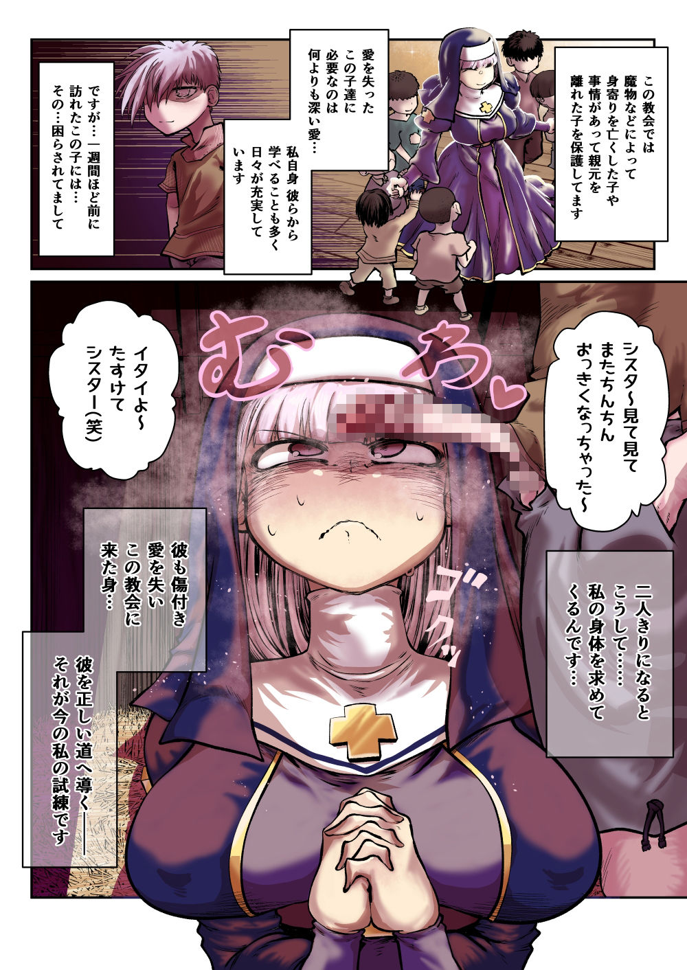 シスターと仲間を呼ぶクソ◯キ