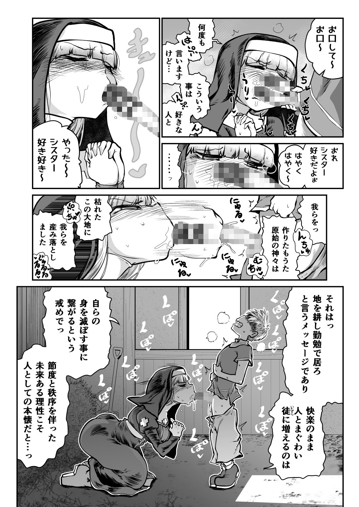 シスターと仲間を呼ぶクソ◯キ