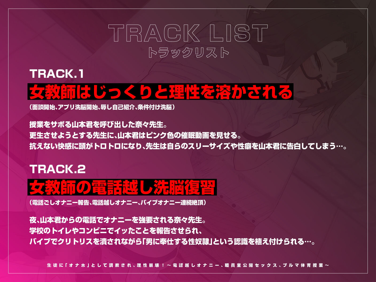 【KU100】生徒に「オナホ」として調教され、理性崩壊！〜電話越しオナニー、職員室公開セックス、ブルマ体育授業〜