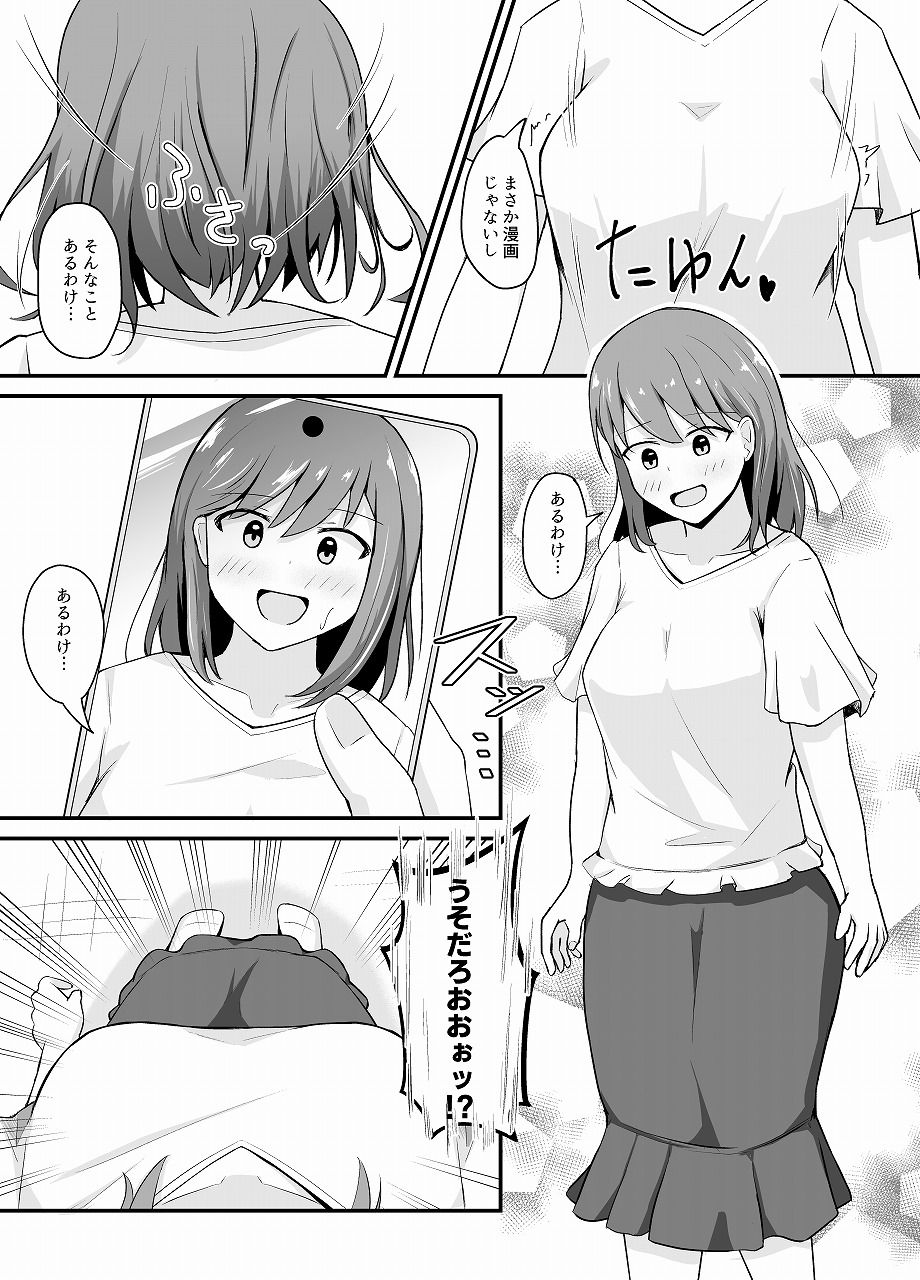 変身能力のオレと改変能力の友人