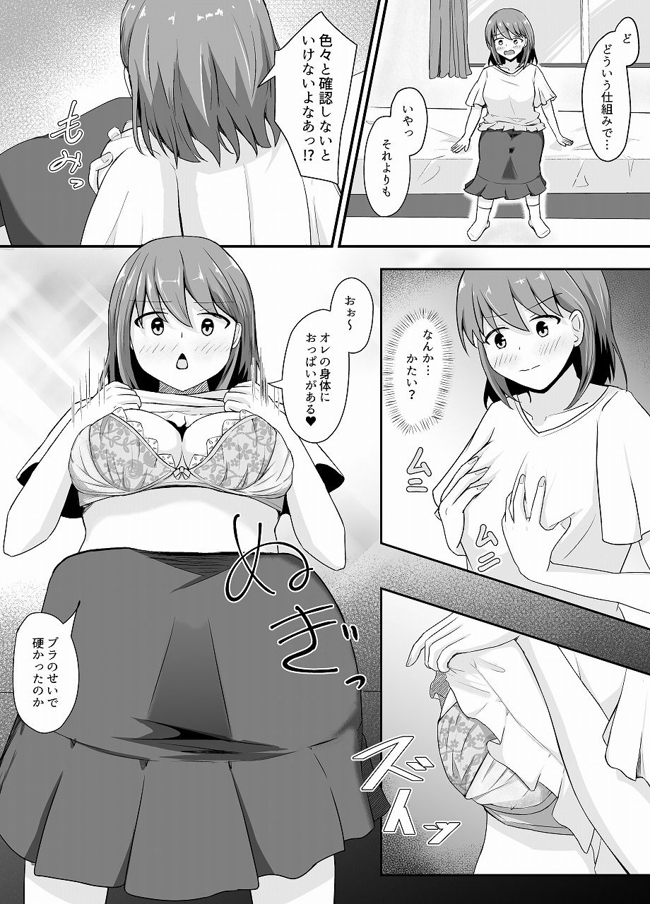 変身能力のオレと改変能力の友人