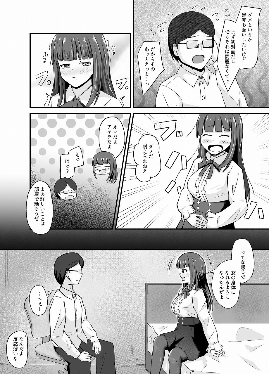 変身能力のオレと改変能力の友人