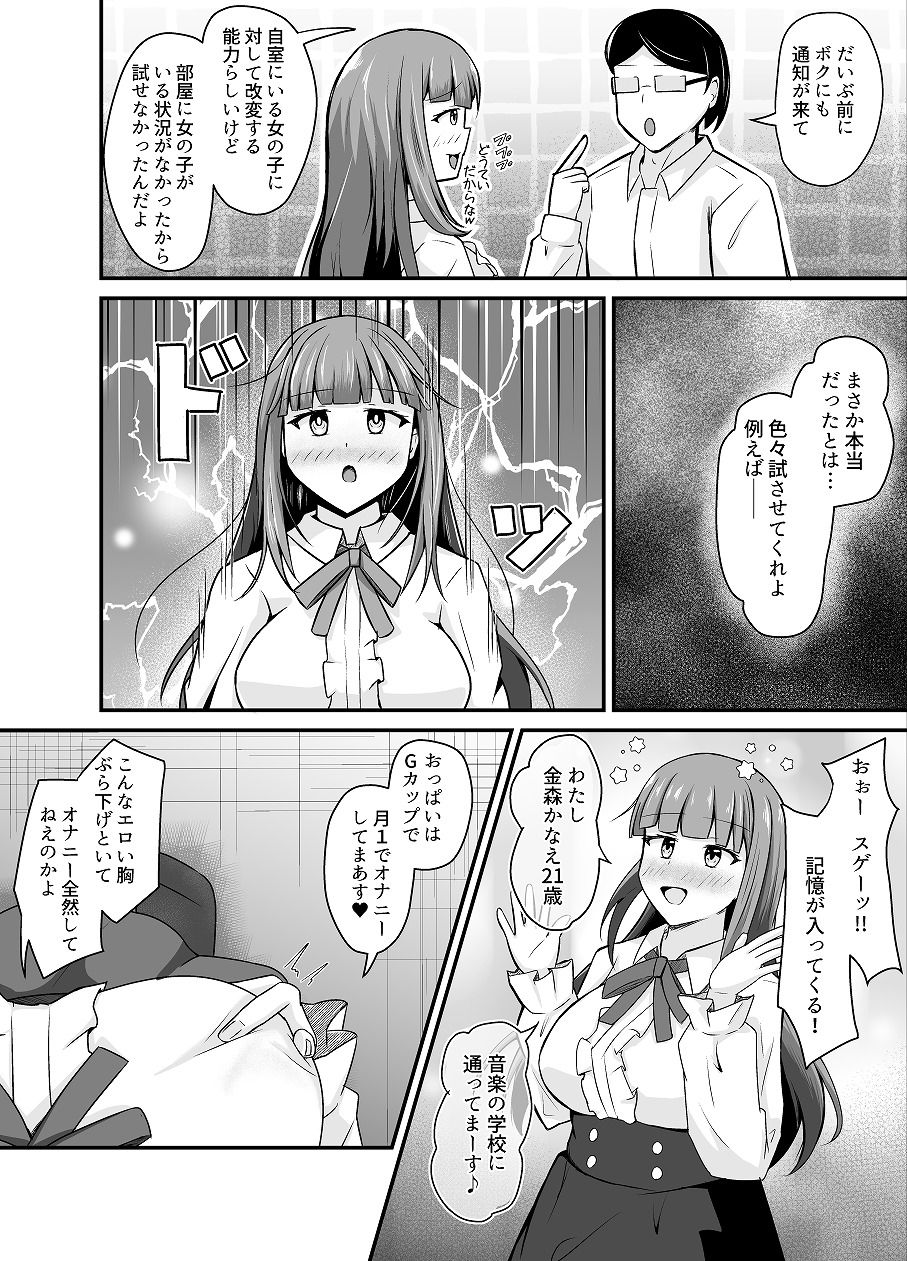 変身能力のオレと改変能力の友人