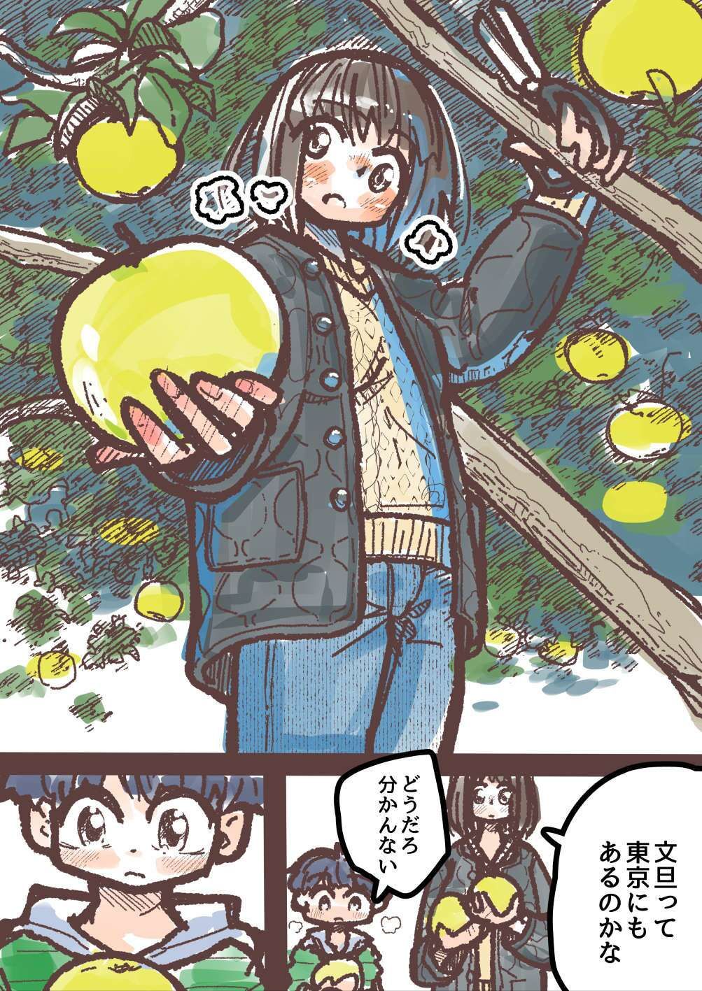文旦の味