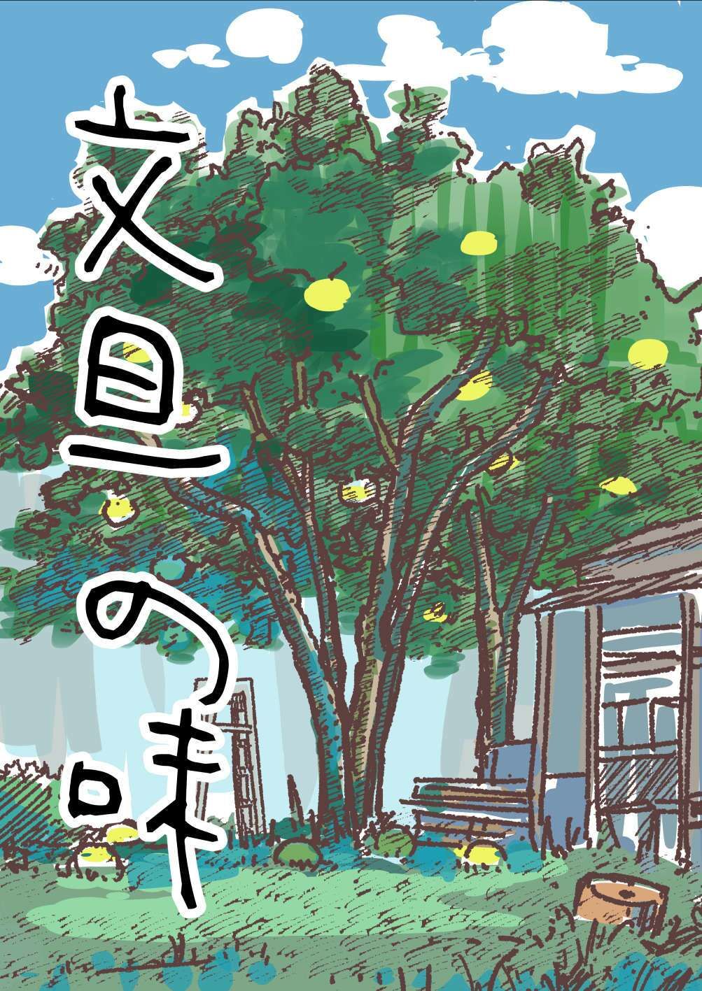 文旦の味