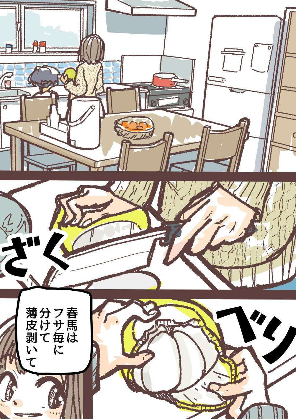 文旦の味