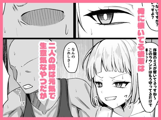 俺に懐いてる陰キャ後輩は生意気でザコまんこ