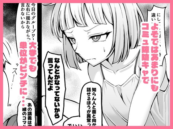 俺に懐いてる陰キャ後輩は生意気でザコまんこ