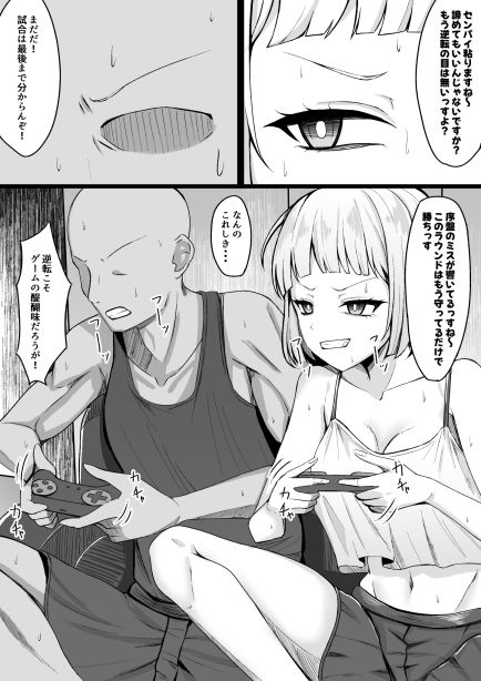 俺に懐いてる陰キャ後輩は生意気でザコまんこ