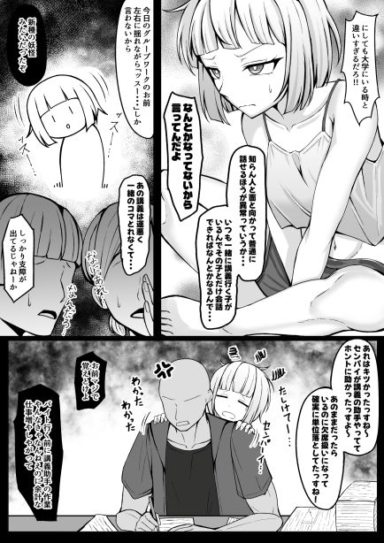 俺に懐いてる陰キャ後輩は生意気でザコまんこ