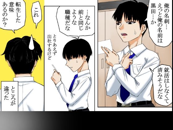 【貞操逆転×性犯罪者】〜性加害が性被害になりえる素晴らしき転生の世界〜
