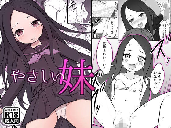 やさしい妹