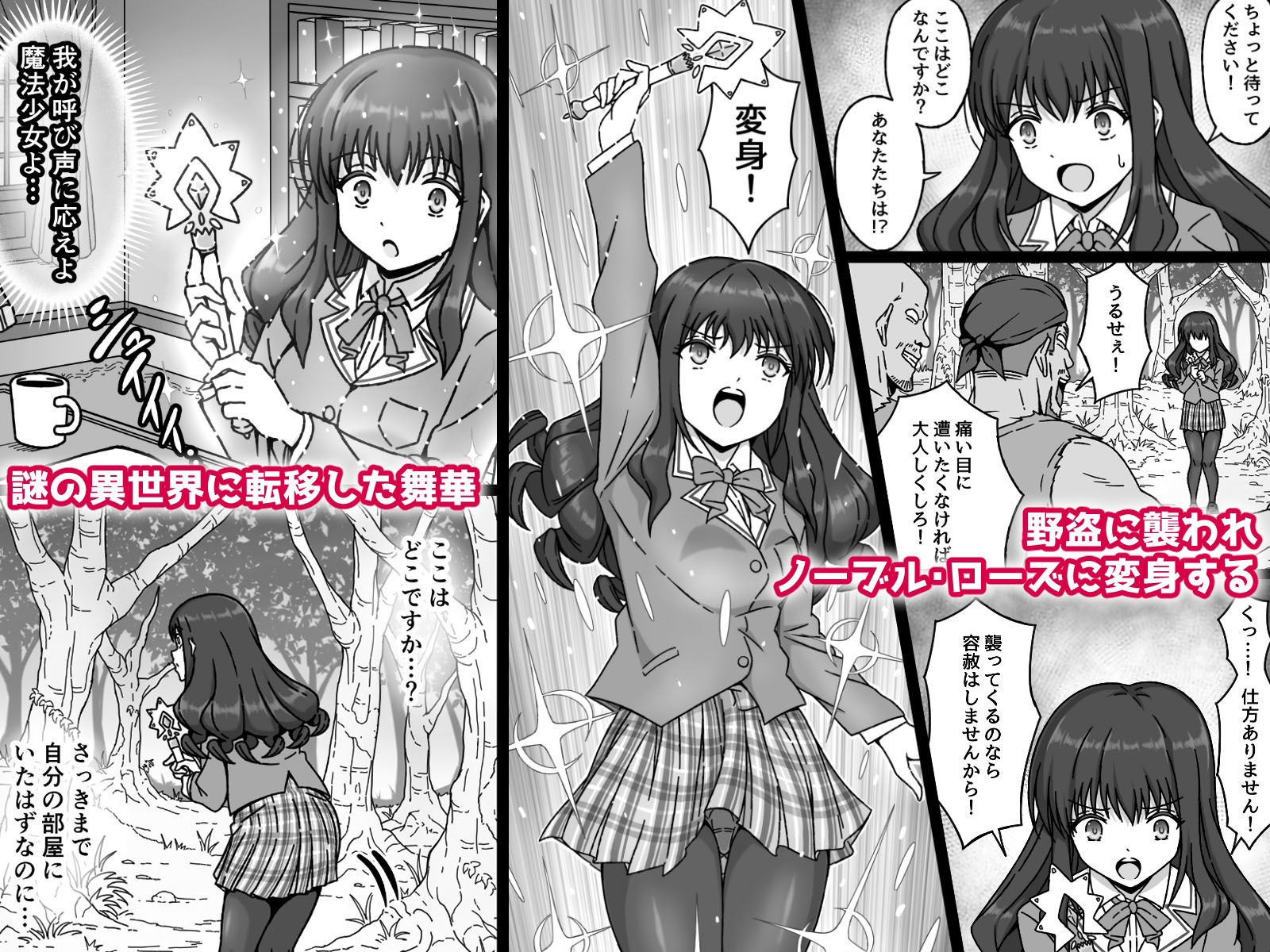 魔法少女×××× 第1話 ノーブル・ローズ