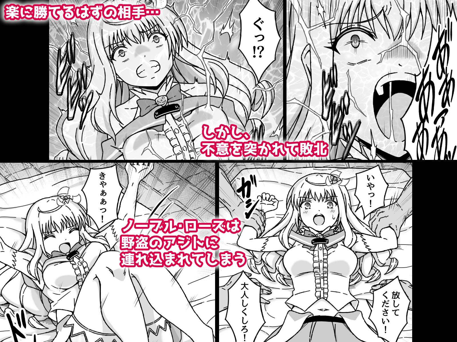 魔法少女×××× 第1話 ノーブル・ローズ
