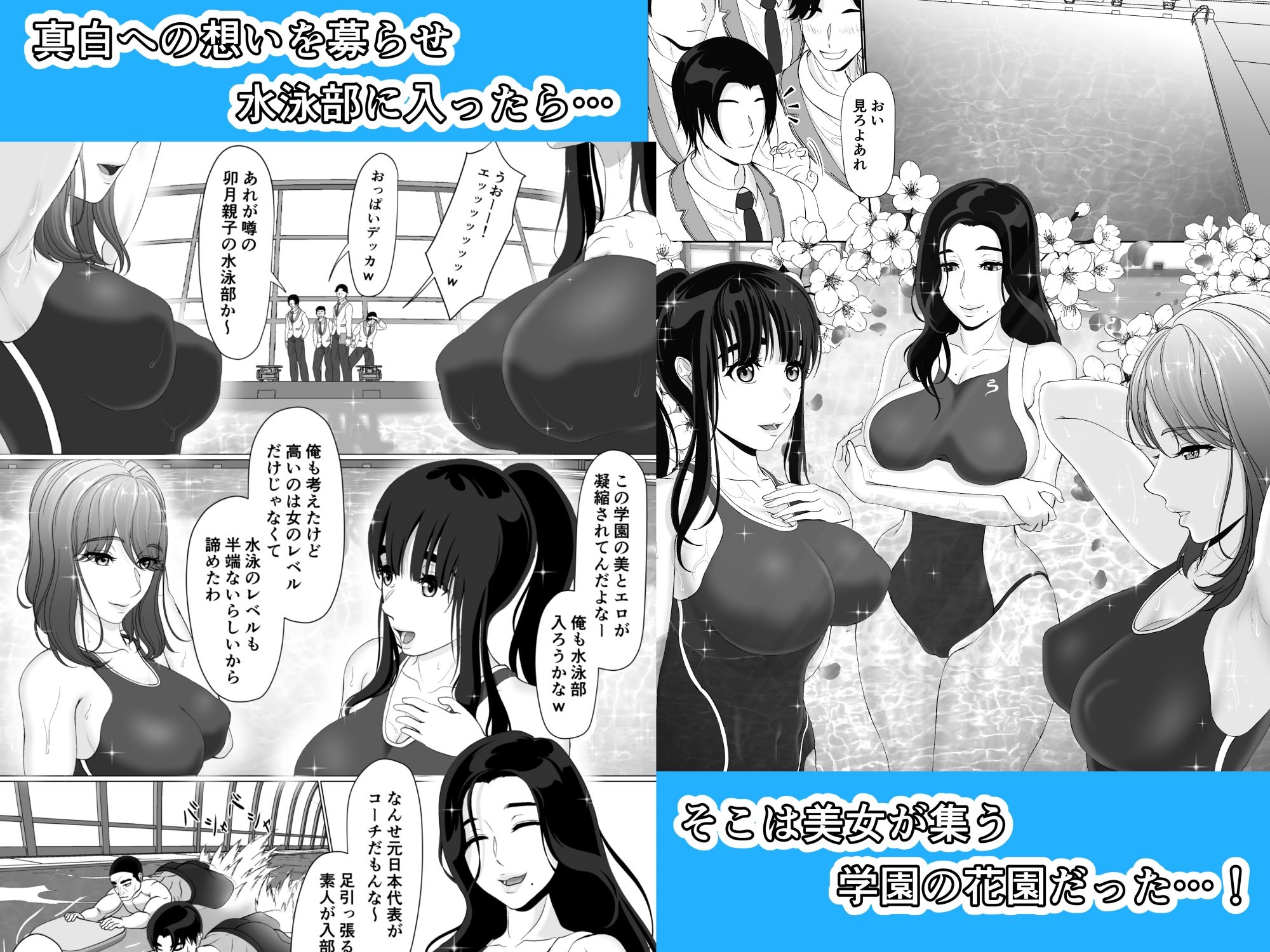 卯月さん家の水泳部 第一章