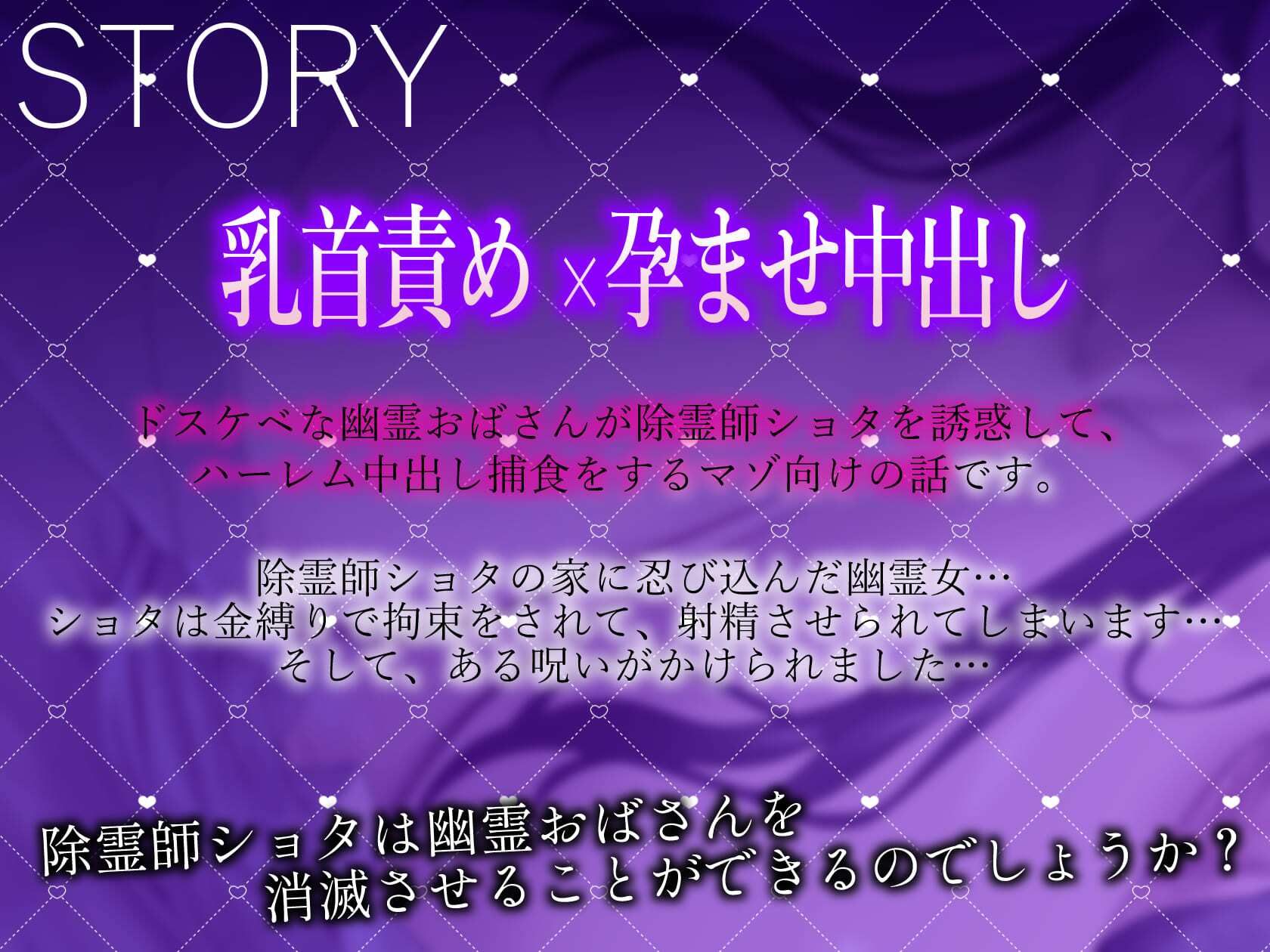 ★2/16まで限定特典付き★ドスケベな幽霊おばさんの乳首責めとハーレム中出し捕食【わる〜い幽霊女が除霊師ショタを誘惑搾精して、哀れなザーメン家畜に堕とす話】