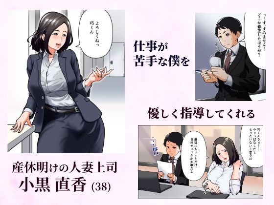 【フルカラー版】「抱いてくれる？」〜人妻上司とナマで重なる話〜
