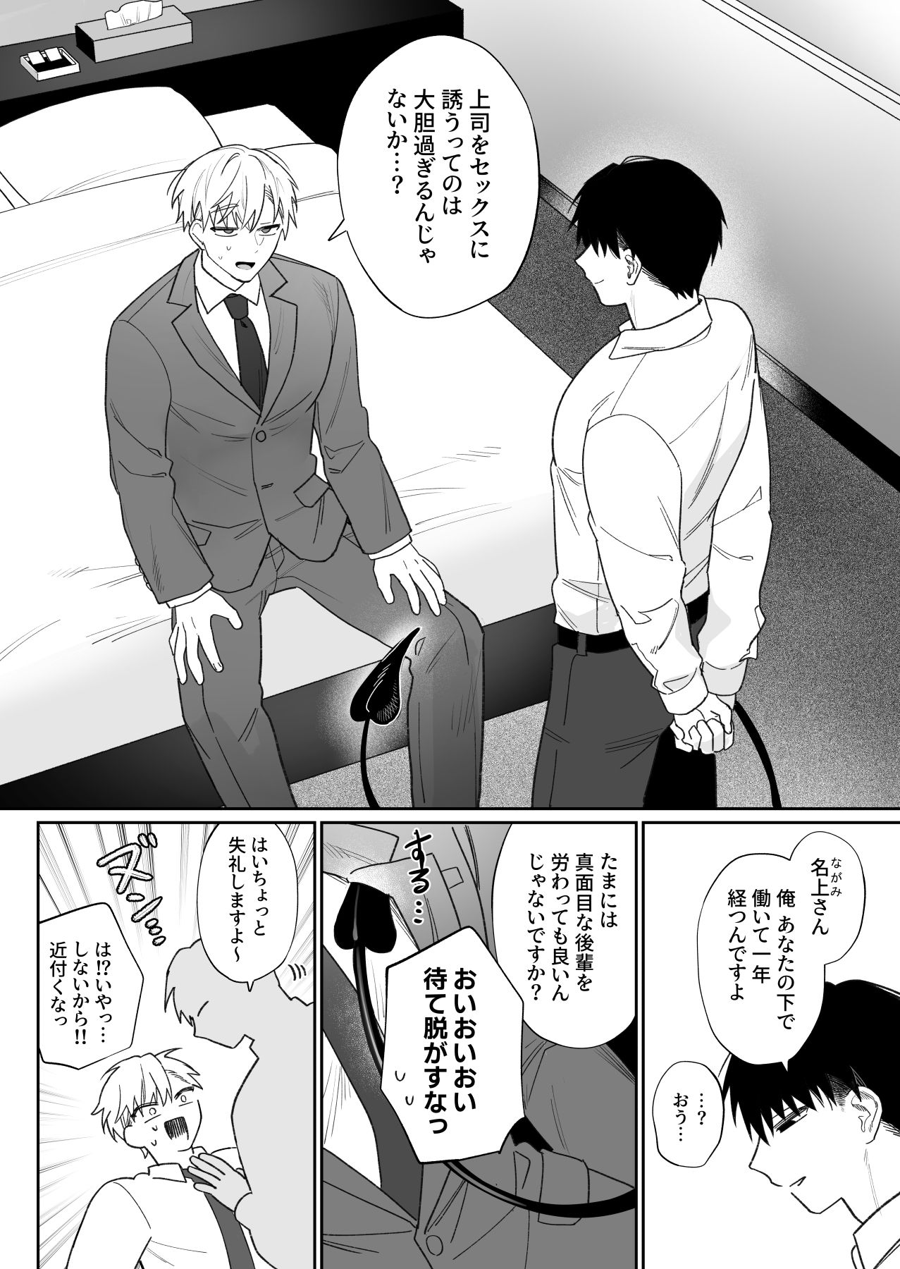 後輩淫魔に堕とされる人間のお兄さん