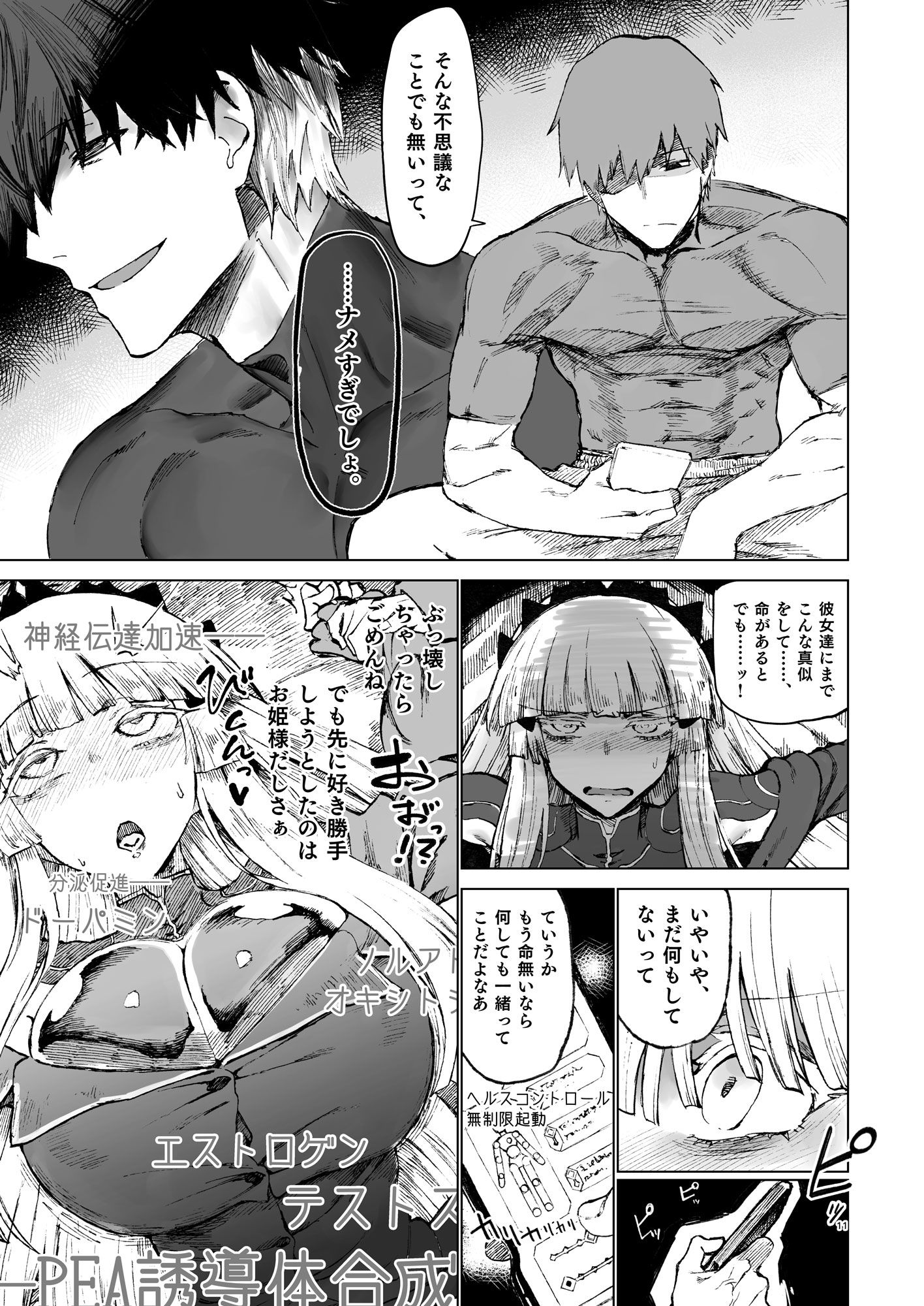 交配メンテ