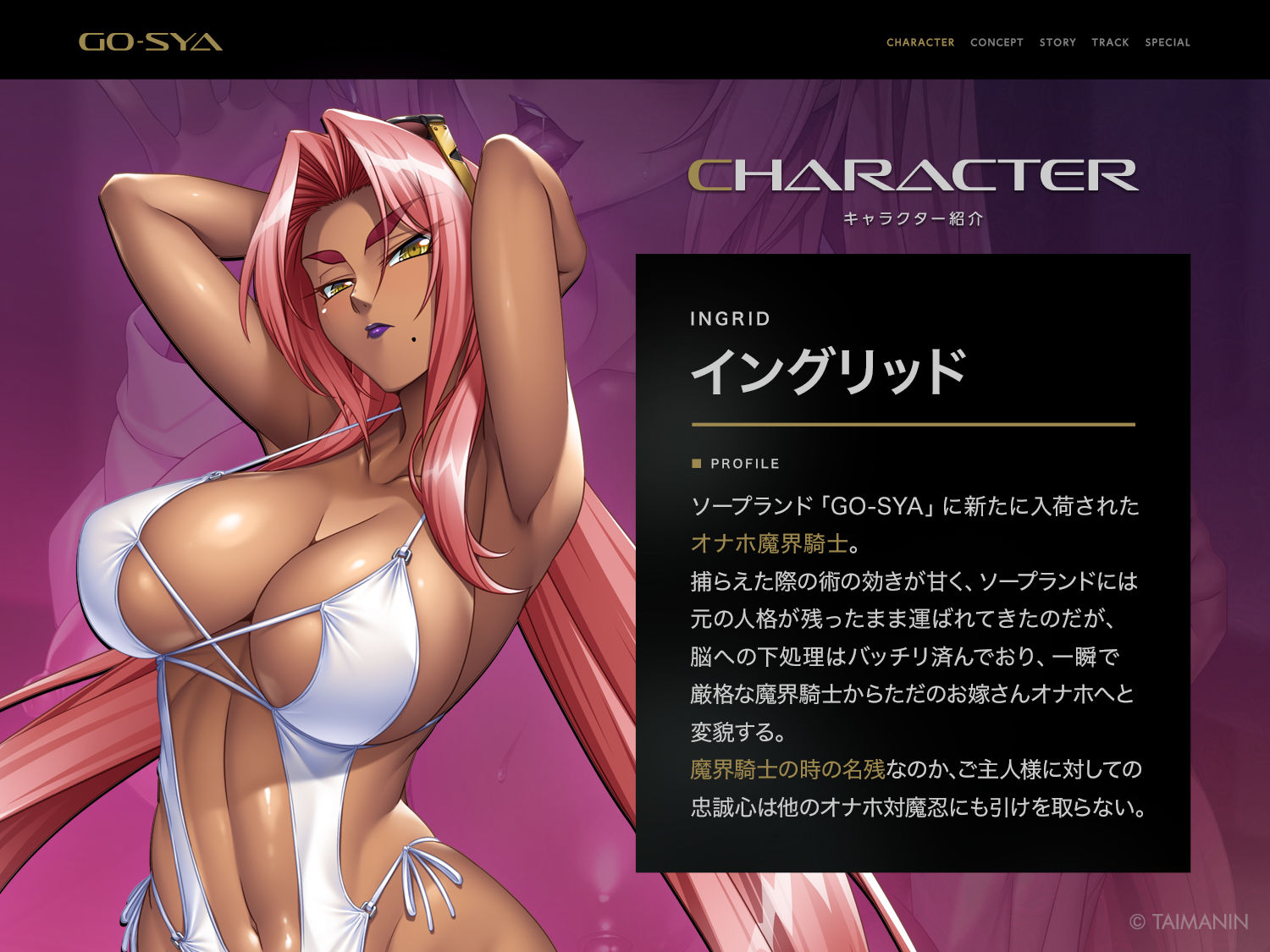 対魔忍RPGX 【高級ソープランドGO-SYA】あなただけのオナホ魔界騎士 イングリッド嬢〜反抗的女騎士を脳イキアクメで完全支配!〜