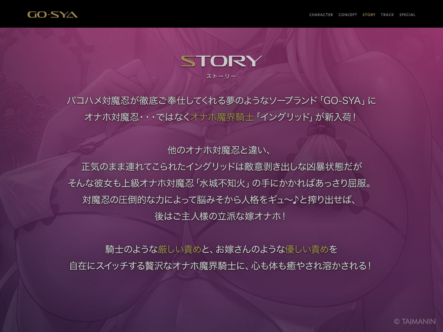 対魔忍RPGX 【高級ソープランドGO-SYA】あなただけのオナホ魔界騎士 イングリッド嬢〜反抗的女騎士を脳イキアクメで完全支配!〜