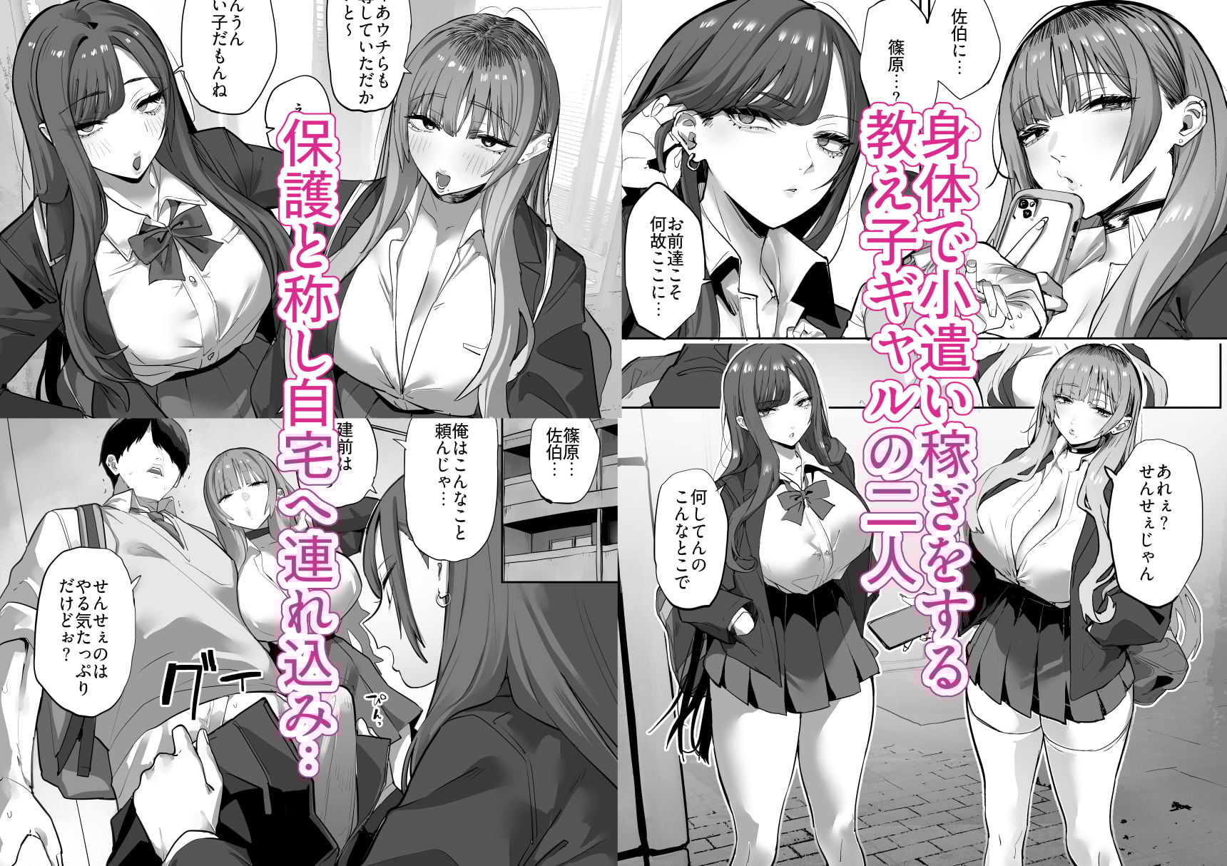 教え子のギャルを買う