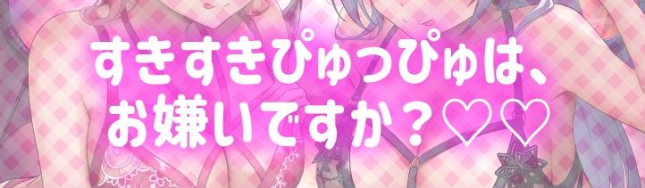 ★2/16まで限定特典★すきすきぴゅっぴゅサキュバス【わる〜いサキュバス幹部がLv.100勇者にすきすきぴゅっぴゅを囁いて、レベルドレイン射精をさせる話】