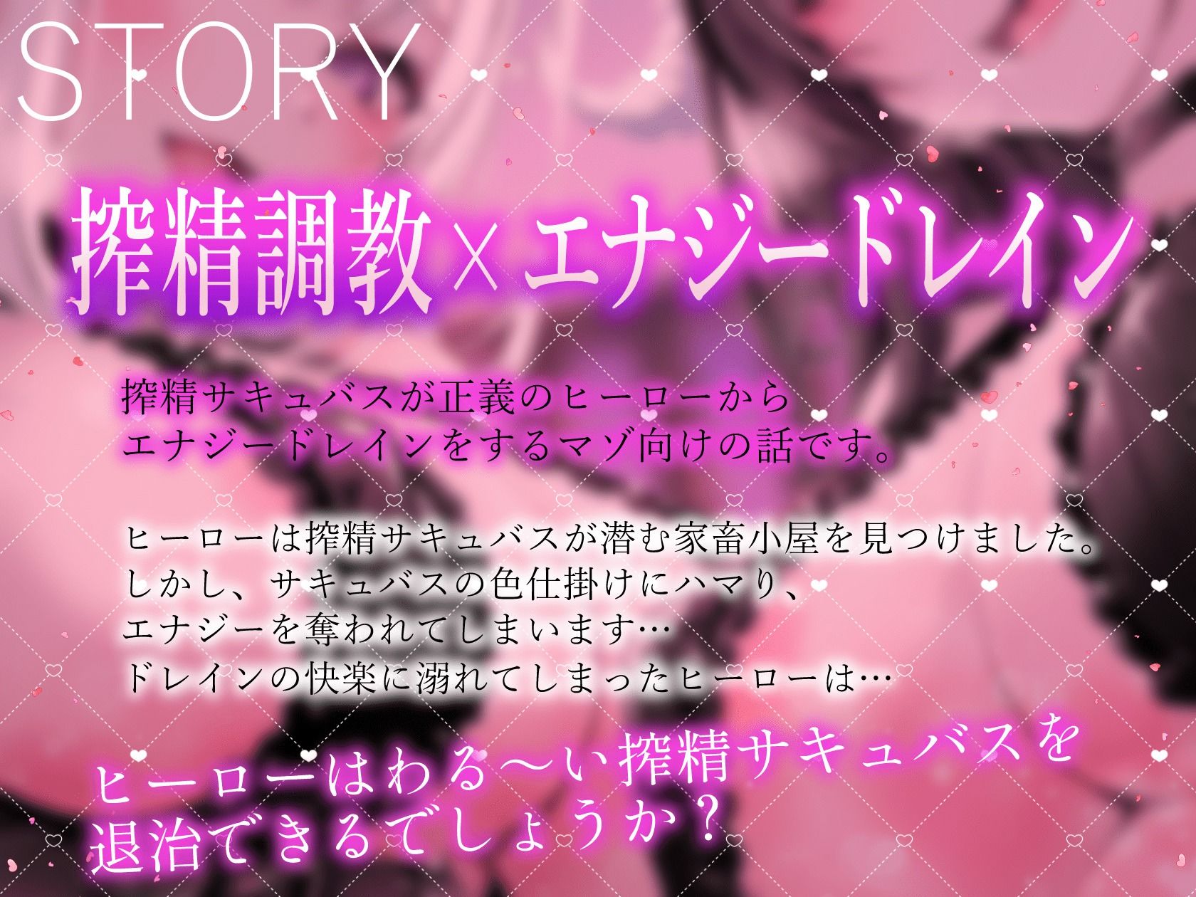 ★2/16まで限定2大特典★搾精サキュバスの乳搾りエナジードレイン【わる〜い搾精淫魔が正義のヒーローに中毒性たっぷりの乳搾り調教をしてザーメン家畜に堕とす話】