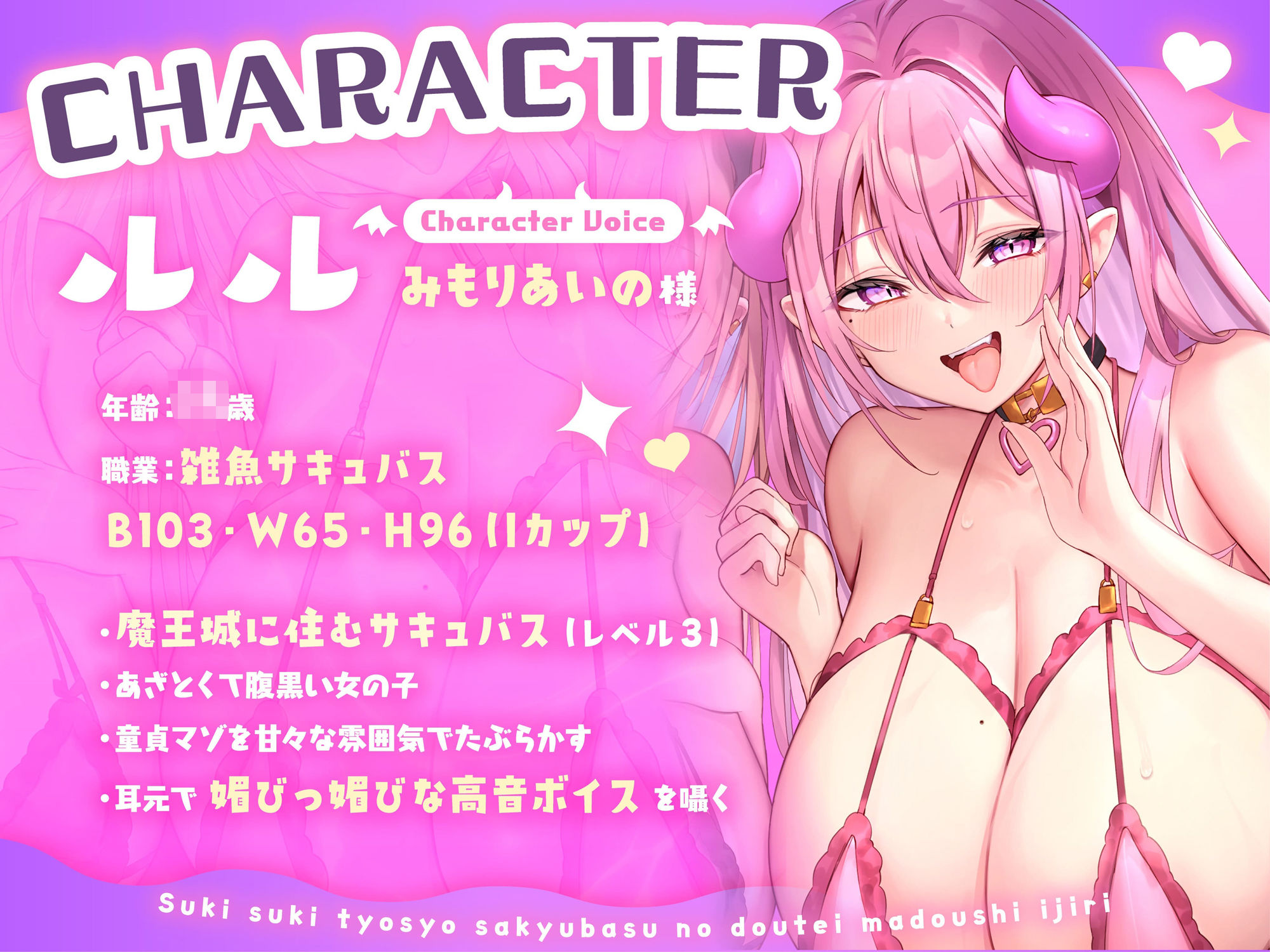 ★2/16まで限定4大特典★すきすき嘲笑サキュバスの童帝魔導士イジリ【わる〜いサキュバスが童貞の魔導士にエッチな誘惑をして、マジックドレイン射精をさせる話】